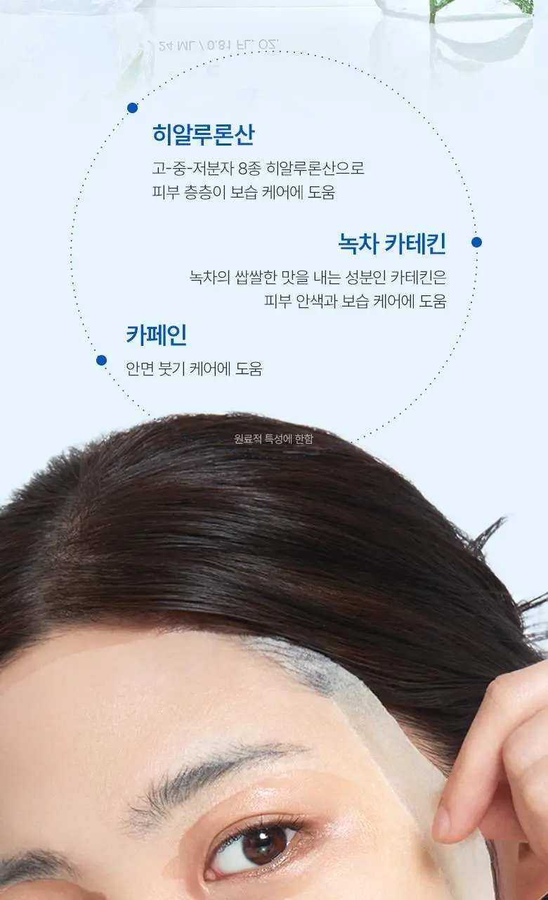 [쿨링진정] 아누아 8 히알루론산 카테킨 쿨 슬림 마스크 10매입 상세페이지 14